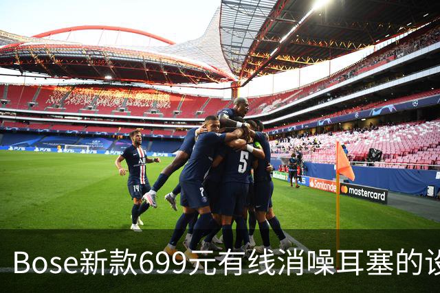 Bose新款699元有线消噪耳塞的设计及技术特性分析